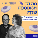 אני בשלן ויזואלי אני בשלן ויזואלי