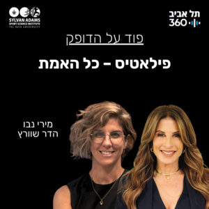 פילאטיס – כל האמת