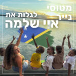 מטוסי נייר Paper Planes מטוסי נייר Paper Planes