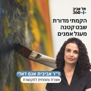 הקמתי מדורת שבט קטנה – מעגל אמנים