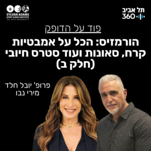 הורמזיס: הכל על אמבטיות קרח, סאונות ועוד סטרס חיובי (חלק ב)