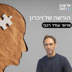 הרצאתו של פרופ' עודד רכבי - הרצאתו של פרופ' עודד רכבי -