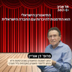 התיאטרון הישראלי הוא הזדמנות להיכרות עם החברה הישראלית התיאטרון הישראלי הוא הזדמנות להיכרות עם החברה הישראלית