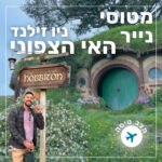 146- ניו זילנד האי הצפוני | מצב טיסה 146- ניו זילנד האי הצפוני | מצב טיסה