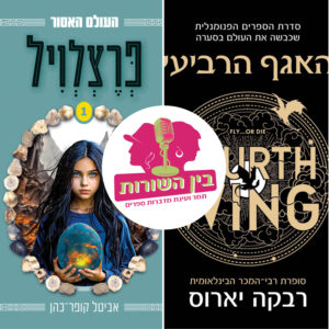 פרק 82 – הדרקונים חוזרים