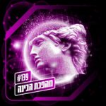 פרק 139 – מהפכת הבינה: מלתוס טעה פרק 139 – מהפכת הבינה: מלתוס טעה