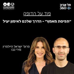 ״תפיסת מאמץ״ – הדרך שלכם לאימון יעיל