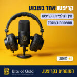 קריפטו אחד בשבוע: איך רגולציית הקריפטו מתפתחת בעולם? קריפטו אחד בשבוע: איך רגולציית הקריפטו מתפתחת בעולם?