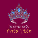 וינדזור - פודקאסט על משפחות מלוכה וינדזור - פודקאסט על משפחות מלוכה