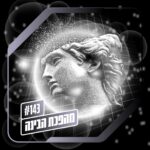 פרק 143– מהפכת הבינה: עידן הנרקיסיזם פרק 143– מהפכת הבינה: עידן הנרקיסיזם