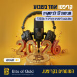 קריפטו אחד בשבוע: חגיגות 17 לביטקוין ומה האנליסטים צופים ל-2026? קריפטו אחד בשבוע: חגיגות 17 לביטקוין ומה האנליסטים צופים ל-2026?