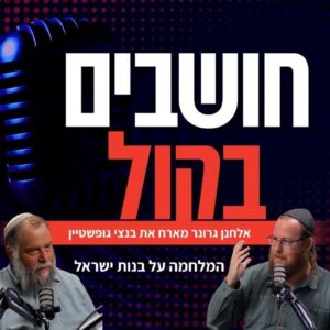 מדברים בהר | בנצי גופשטיין: ג'יהאד, סנקציות והמהפכה בהר הבית