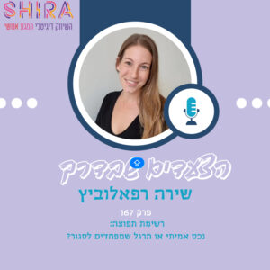 רשימת תפוצה: נכס אמיתי או הרגל שמפחדים לסגור?