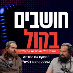 אריאל דנינו בשיחה פתוחה עם עמיחי שילה: מה אמרתי לאסיר הערבי כשהייתי בכלא? אריאל דנינו בשיחה פתוחה עם עמיחי שילה: מה אמרתי לאסיר הערבי כשהייתי בכלא?