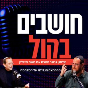 אנחנו דור של אריות שמונהג בידי ארנבות גלותיות" | משה פייגלין באולפן הקול היהודי"