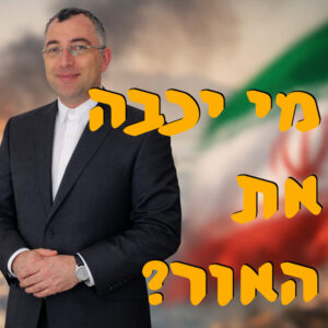 מי יכבה את האור? | אלכס גרינברג | המזרח התיכון