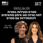 סטרס ופעילות גופנית - למה ואיזה סוג אימון מתאימים להתמודדות עם סטרס סטרס ופעילות גופנית - למה ואיזה סוג אימון מתאימים להתמודדות עם סטרס