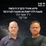 סיוע אווירי בקרב היבשה – מענה לדרישות או מענה לצרכים סיוע אווירי בקרב היבשה – מענה לדרישות או מענה לצרכים