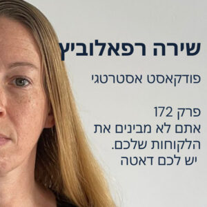 אתם לא מבינים את הלקוחות שלכם. יש לכם דאטה אתם לא מבינים את הלקוחות שלכם. יש לכם דאטה