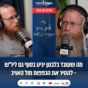 מה שעובד בלבנון יגיע בסוף גם ליו"ש – להסיר את הכפפות מול האויב הקרוב
