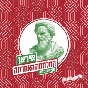 המלחמה האחרונה: דוקטרינת טראמפ החדשה | ספיישל 1