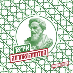 המלחמה האחרונה: האם המשטר יפול? | ספיישל 3