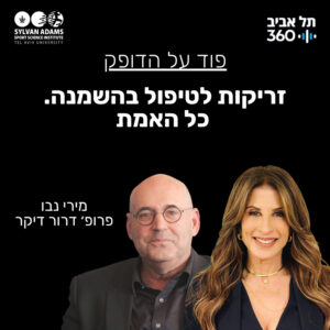 זריקות לטיפול בהשמנה. כל האמת זריקות לטיפול בהשמנה. כל האמת