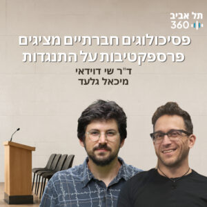 פסיכולוגים חברתיים מציגים פרספקטיבות על התנגדות | קוגניציה פוליטית