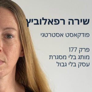 מותג בלי מסגרת, עסק בלי גבול