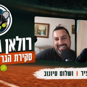 סיקור הגרלת נשים 2026 ! עם איתמר קציר (הארץ) מפריז! סיקור הגרלת נשים 2026 ! עם איתמר קציר (הארץ) מפריז!