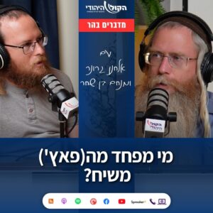 מי מפחד מ(פאץ') משיח? הרמטכ"ל נגד הלוחמים ומחדל הכנסייה בלבנון