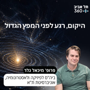 היקום, רגע לפני המפץ הגדול
