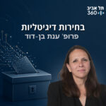 בחירות דיגיטליות בחירות דיגיטליות