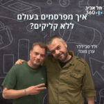 איך מפרסמים בעולם ללא קליקים איך מפרסמים בעולם ללא קליקים