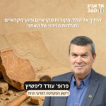 חפירות תל עזקה פרק 4 | הדרך אל התל: מקורות מקראיים וחוץ־מקראיים, ותולדות הזיהוי של האתר חפירות תל עזקה פרק 4 | הדרך אל התל: מקורות מקראיים וחוץ־מקראיים, ותולדות הזיהוי של האתר