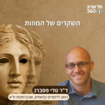 השקרים של המוזות | ד השקרים של המוזות | ד
