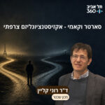 סארטר וקאמי - אקזיסטנציונליזם צרפתי סארטר וקאמי - אקזיסטנציונליזם צרפתי