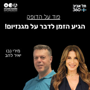 הגיע הזמן לדבר על מגנזיום! הגיע הזמן לדבר על מגנזיום!