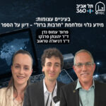 בעיניים עצומות: מידע גלוי ומלחמת בעיניים עצומות: מידע גלוי ומלחמת