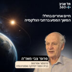 כוכבי לכת מחוץ למערכת השמש: המשך המסע ברחבי הגלקסיה כוכבי לכת מחוץ למערכת השמש: המשך המסע ברחבי הגלקסיה