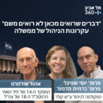 תל אביב 360 – אוניברסיטת תל אביב: ערוץ הפודקסטים תל אביב 360 – אוניברסיטת תל אביב: ערוץ הפודקסטים
