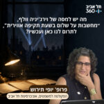 מה יש למסה של וירג'יניה וולף, ״מחשבות על שלום בשעת תקיפה אווירית מה יש למסה של וירג'יניה וולף, ״מחשבות על שלום בשעת תקיפה אווירית