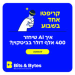 קריפטו אחד בשבוע: איך AI שיחזר 400 אלף דולר בביטקוין? קריפטו אחד בשבוע: איך AI שיחזר 400 אלף דולר בביטקוין?