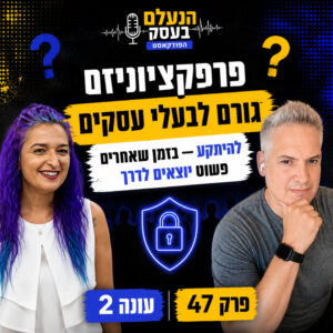 פרפקציוניזם גורם לבעלי עסקים להיתקע, בזמן שאחרים פשוט יוצאים לדרך | עונה 2 פרק 47