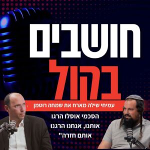 הסכמי אוסלו הרגו אותנו, אנחנו הרגנו אותם חזרה": ח"כ שמחה רוטמן באולפן