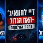 דיי לחוואיג׳ דיי לחוואיג׳