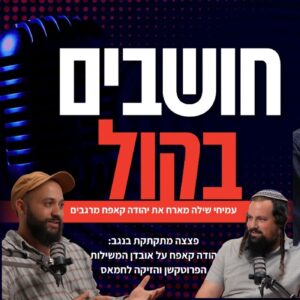 פצצה מתקתקת בנגב: יהודה קאפח מרגבים על אובדן המשילות, הפרוטקשן והזיקה לחמאס