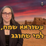 עשוראא שמח, למי שחוגג | ד״ר תמר עילם גינדין | המזרח התיכון עשוראא שמח, למי שחוגג | ד״ר תמר עילם גינדין | המזרח התיכון