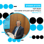 מדברים משפטים, עונה 5, פרק 8: הזכות לעיר - בין קהילה לקרקע: תכנון עירוני ושיתוף ציבור מדברים משפטים, עונה 5, פרק 8: הזכות לעיר - בין קהילה לקרקע: תכנון עירוני ושיתוף ציבור