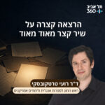 הרצאה קצרה על שיר קצר מאוד מאוד | מרצה: ד הרצאה קצרה על שיר קצר מאוד מאוד | מרצה: ד